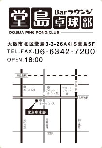 中目卓球ラウンジ堂島