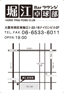 中目卓球ラウンジ南堀江